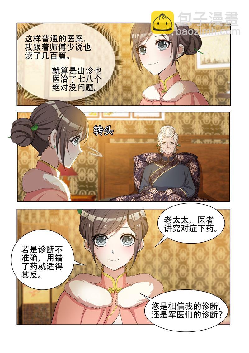 🍱少帅你老婆又跑了 第39话 医者辩证 第3页