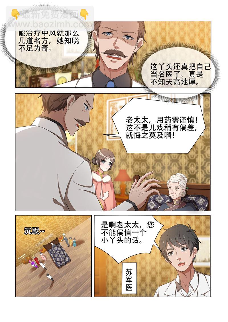 🍱少帅你老婆又跑了 第39话 医者辩证 第4页