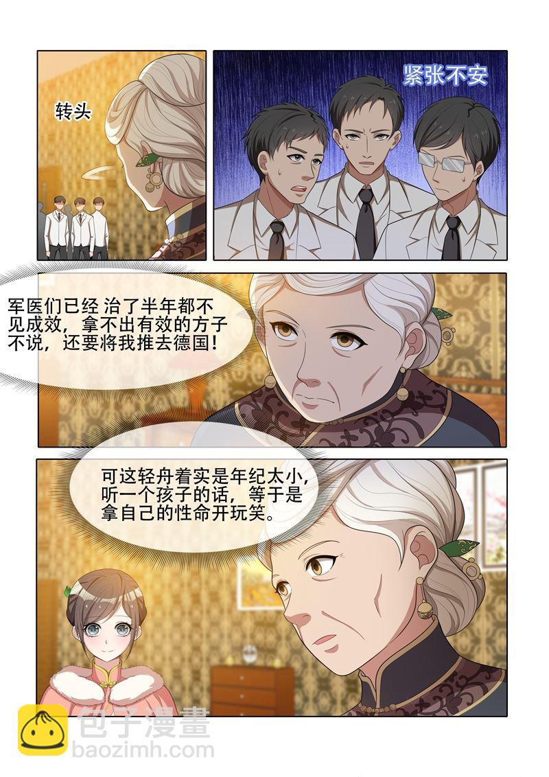 🍱少帅你老婆又跑了 第39话 医者辩证 第5页