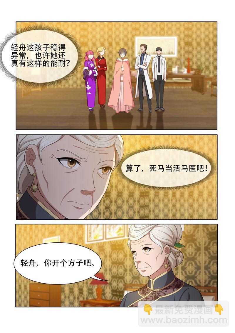 🍱少帅你老婆又跑了 第39话 医者辩证 第6页