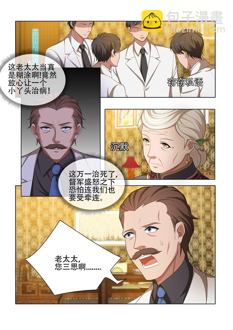 🍱少帅你老婆又跑了 第39话 医者辩证 第7页