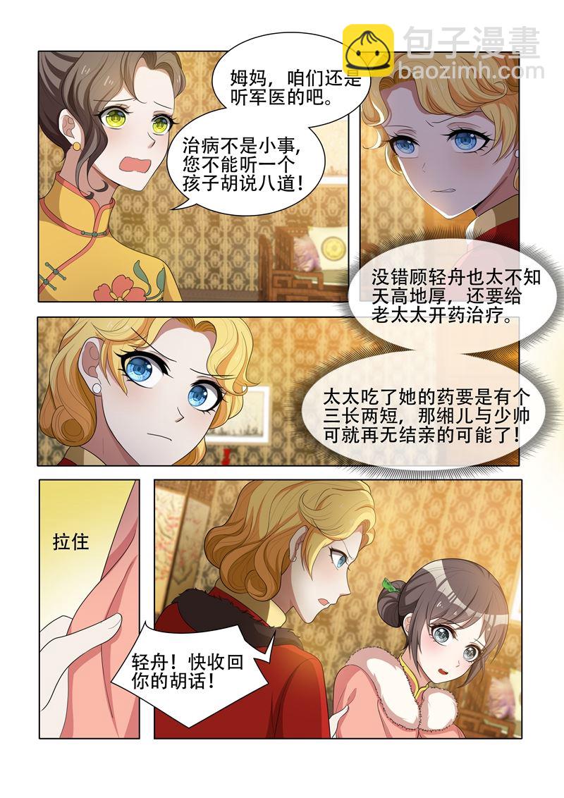 🍱少帅你老婆又跑了 第39话 医者辩证 第8页