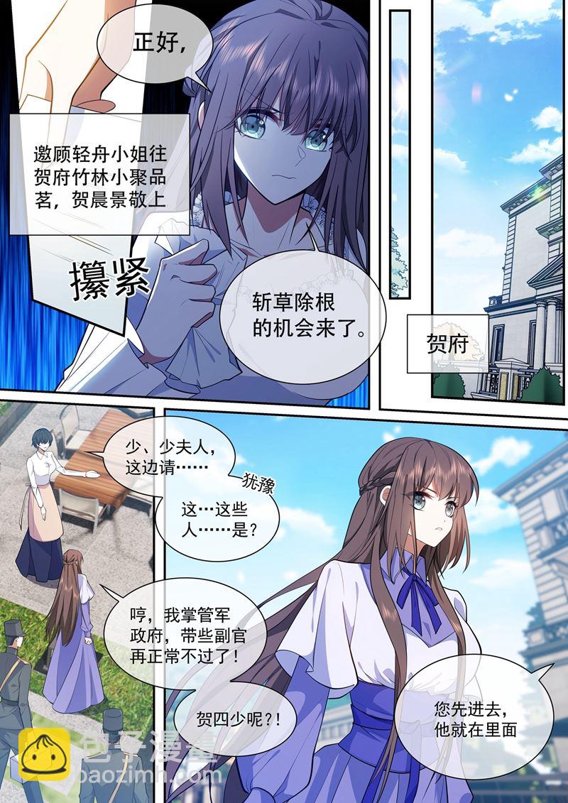 🍱少帅你老婆又跑了 我不会放过他的！ 第7页