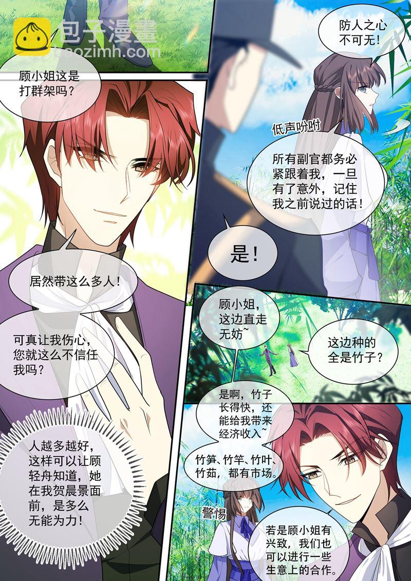 🍱少帅你老婆又跑了 我不会放过他的！ 第8页