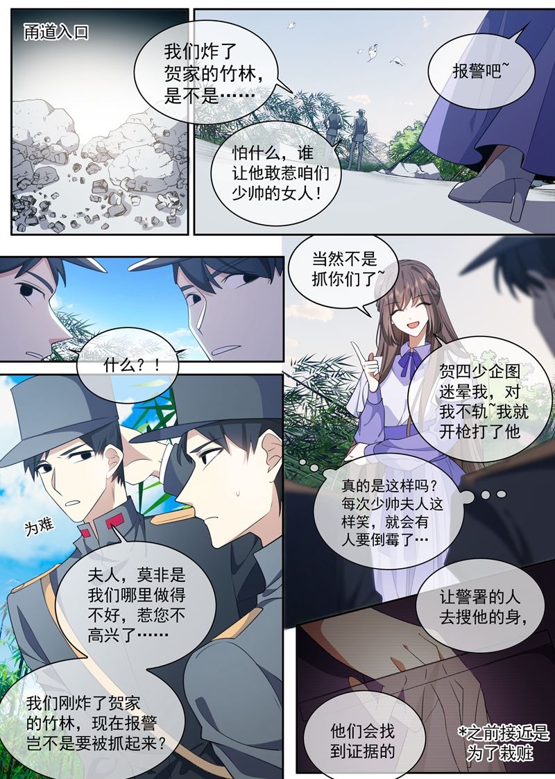 🍱少帅你老婆又跑了 你也想当坏人吗？ 第1页