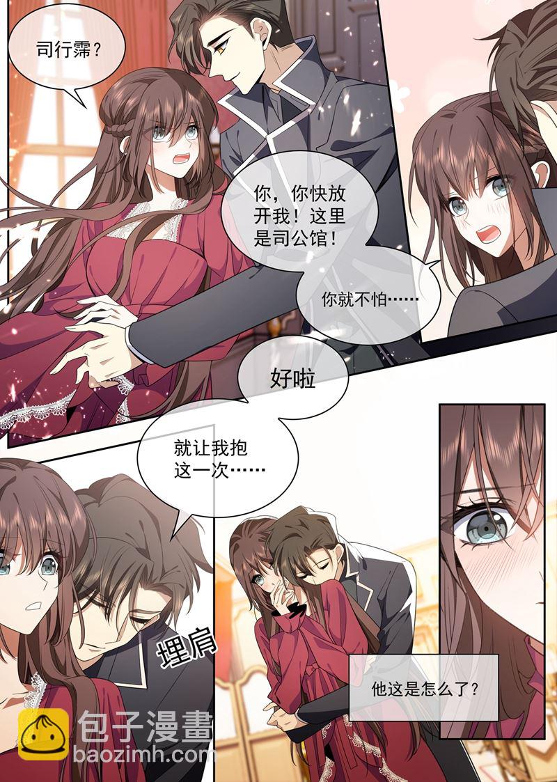 🍱少帅你老婆又跑了 你也想当坏人吗？ 第3页