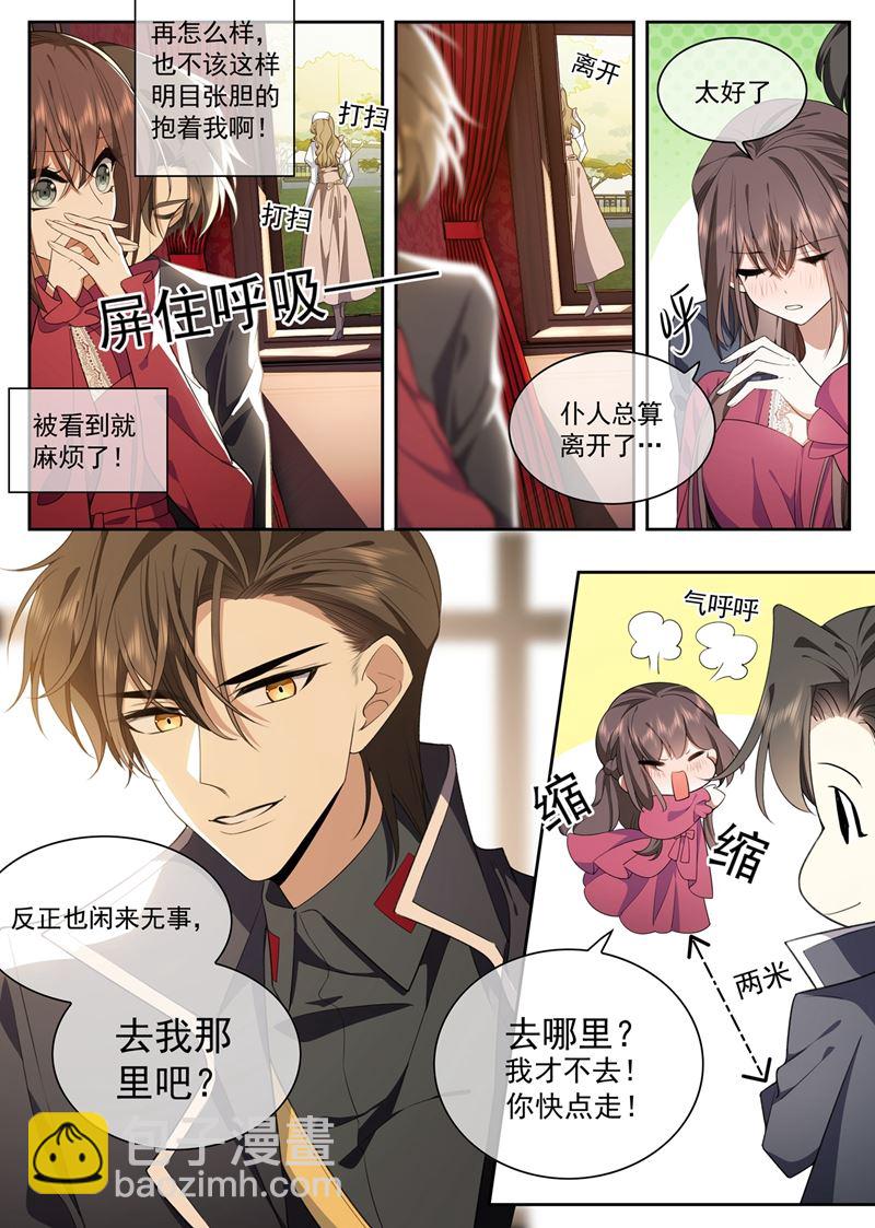🍱少帅你老婆又跑了 你也想当坏人吗？ 第4页
