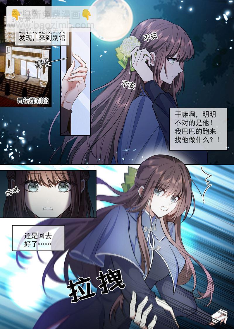 🍱少帅你老婆又跑了 你也想当坏人吗？ 第6页