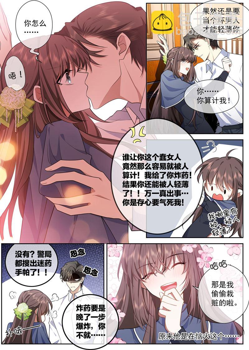 🍱少帅你老婆又跑了 你也想当坏人吗？ 第7页
