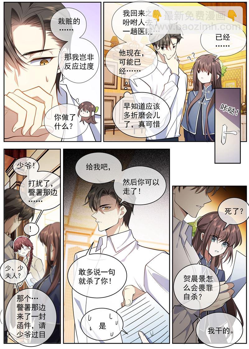 🍱少帅你老婆又跑了 你也想当坏人吗？ 第8页