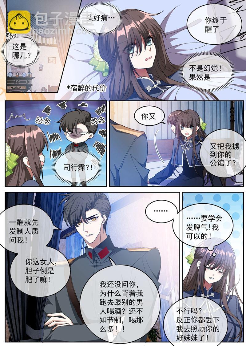 🍱少帅你老婆又跑了 你比任何人都重要 第2页