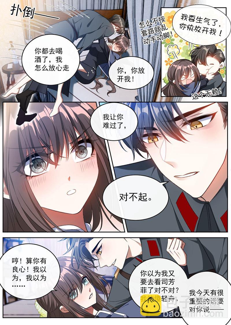 🍱少帅你老婆又跑了 你比任何人都重要 第3页