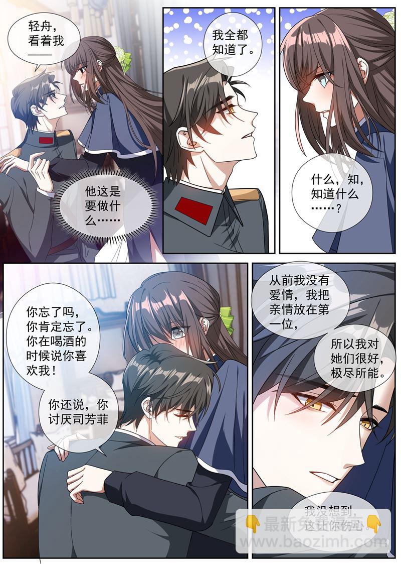 🍱少帅你老婆又跑了 你比任何人都重要 第4页