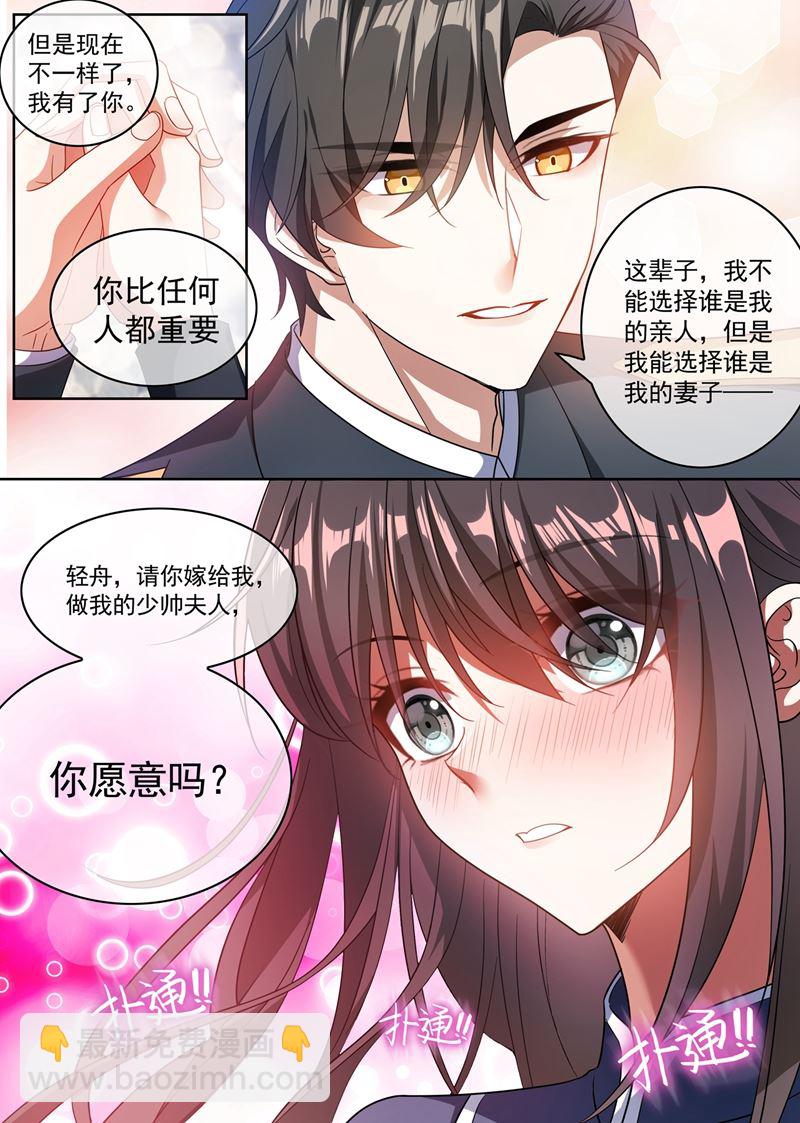 🍱少帅你老婆又跑了 你比任何人都重要 第5页