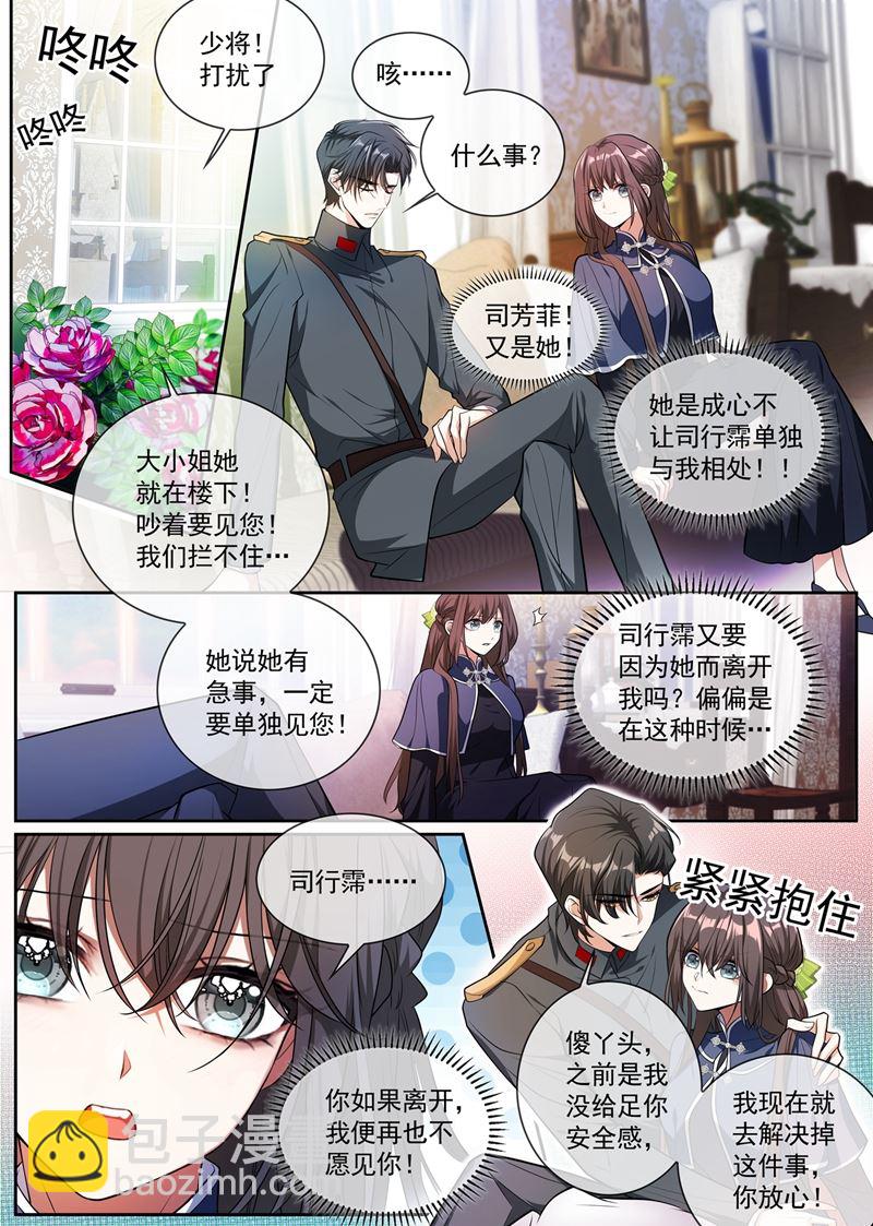 🍱少帅你老婆又跑了 你比任何人都重要 第6页