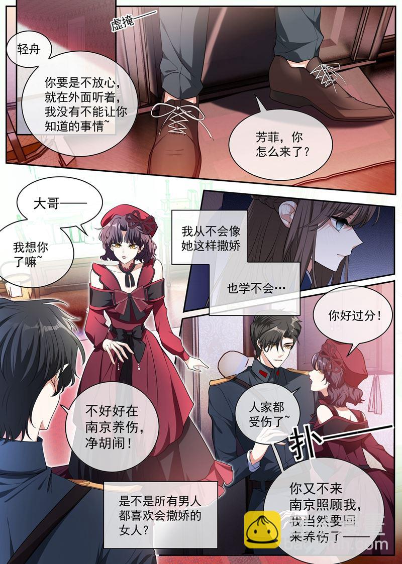 🍱少帅你老婆又跑了 你比任何人都重要 第7页