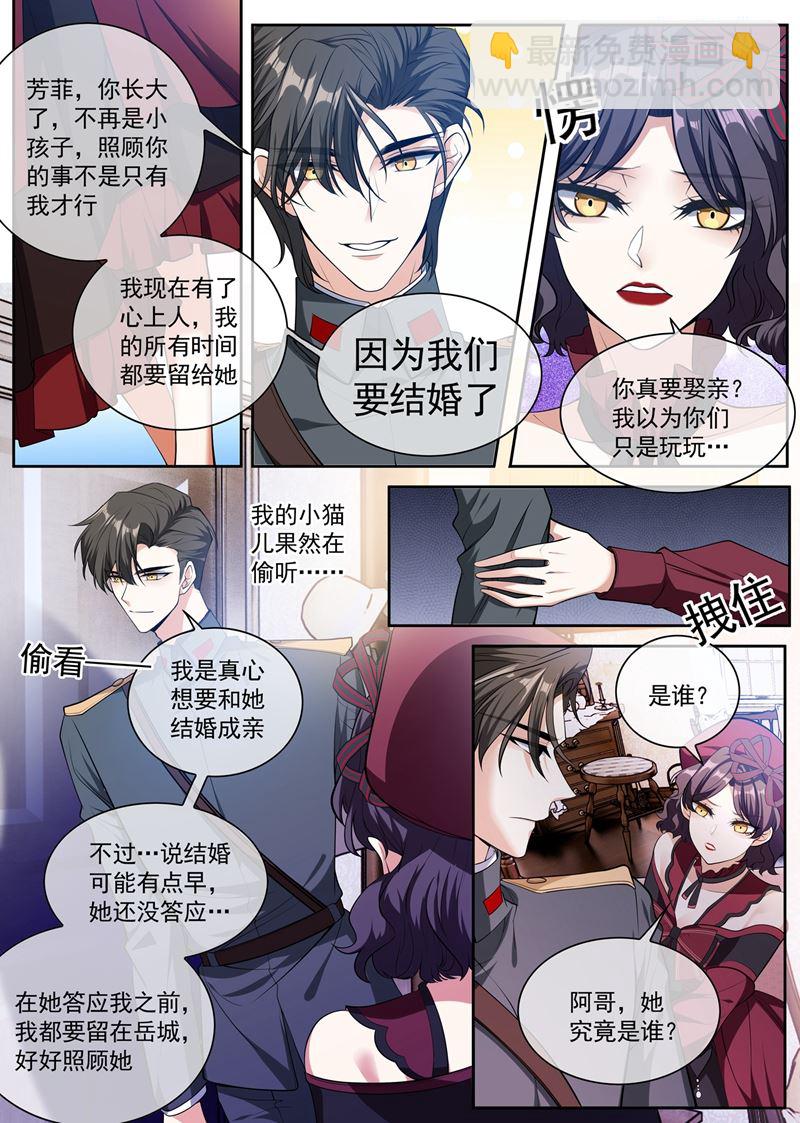 🍱少帅你老婆又跑了 你比任何人都重要 第8页