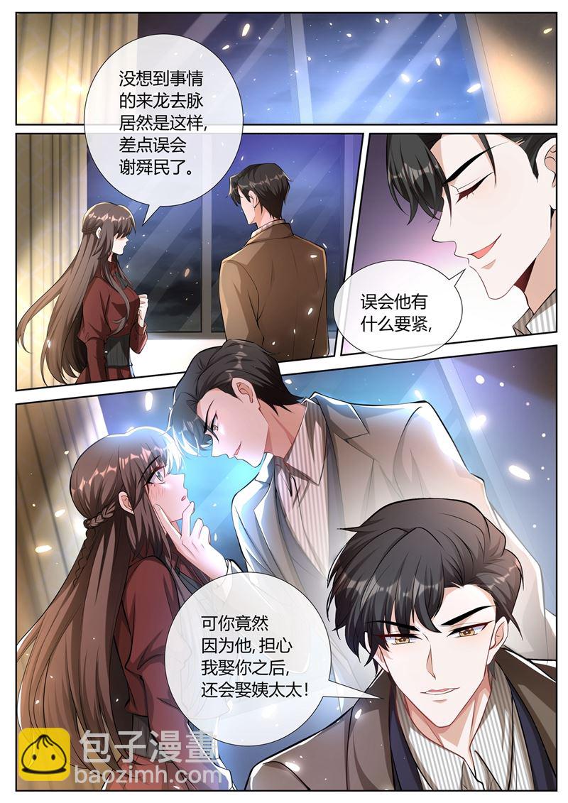 🍱少帅你老婆又跑了 全心全意的爱你 第3页