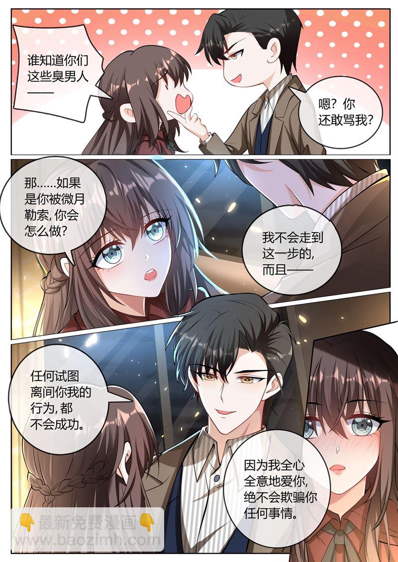 🍱少帅你老婆又跑了 全心全意的爱你 第4页