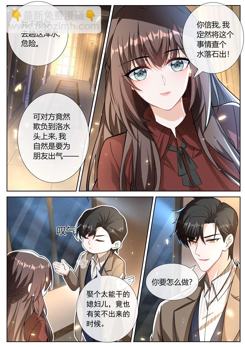 🍱少帅你老婆又跑了 全心全意的爱你 第6页