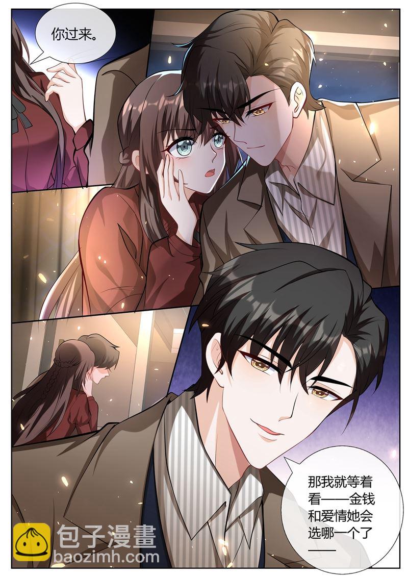 🍱少帅你老婆又跑了 全心全意的爱你 第7页