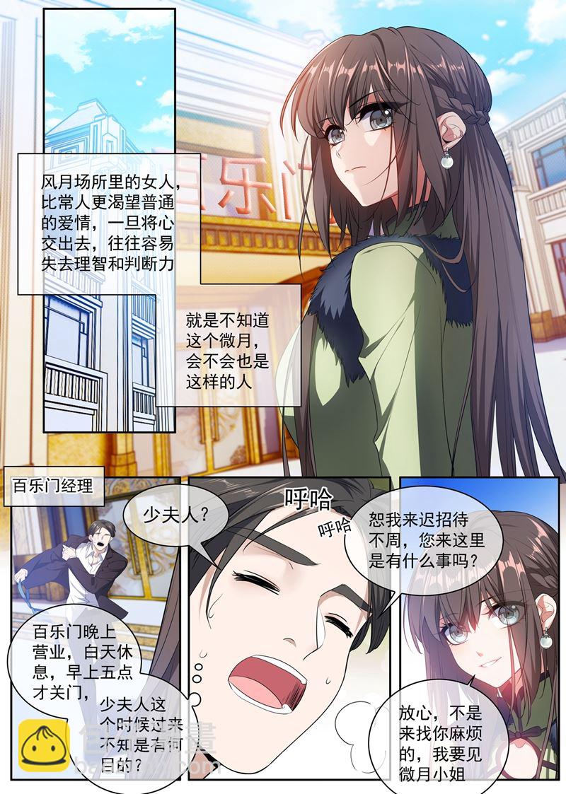 🍱少帅你老婆又跑了 全心全意的爱你 第8页