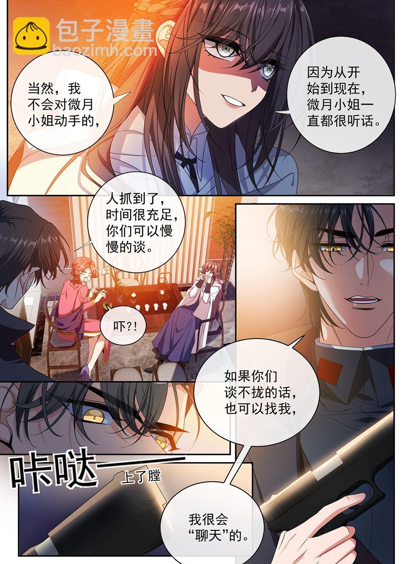 🍱少帅你老婆又跑了 那个黑衣人是谁？ 第3页