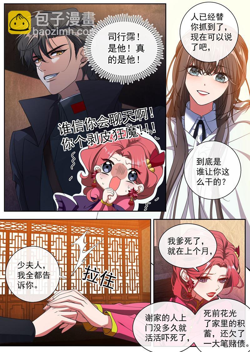 🍱少帅你老婆又跑了 那个黑衣人是谁？ 第4页
