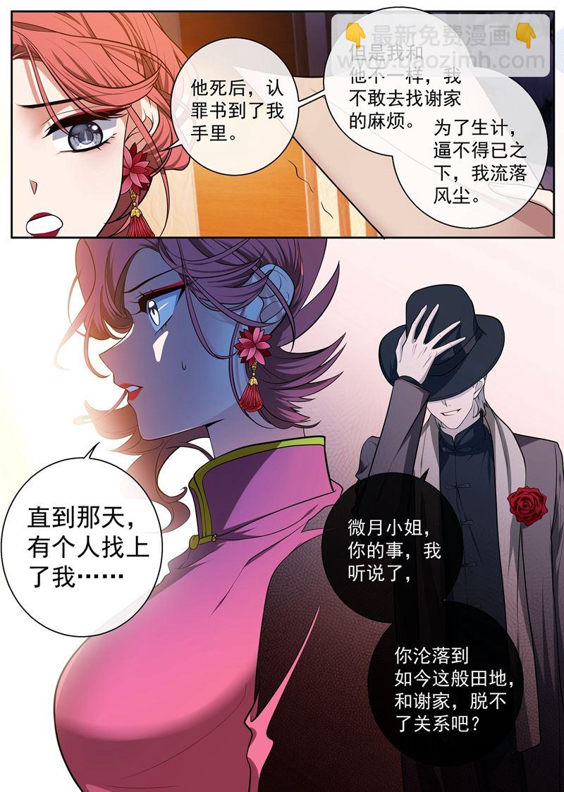 🍱少帅你老婆又跑了 那个黑衣人是谁？ 第5页