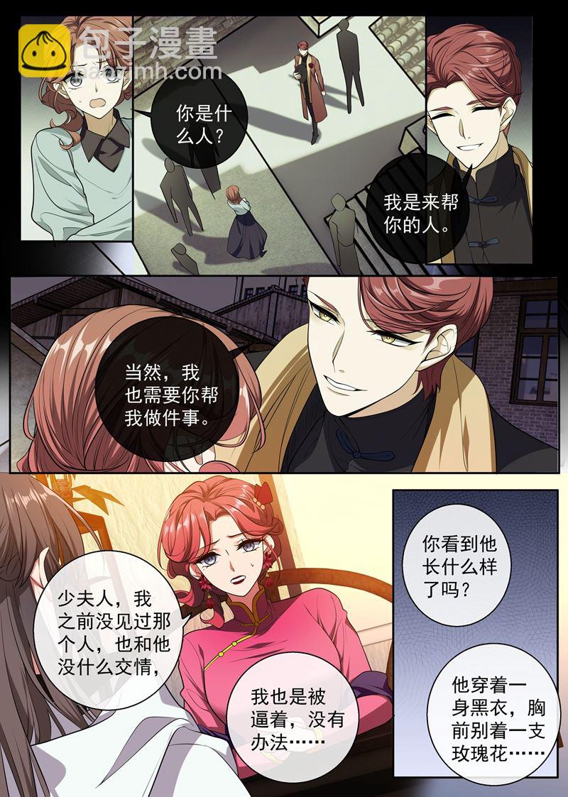 🍱少帅你老婆又跑了 那个黑衣人是谁？ 第6页