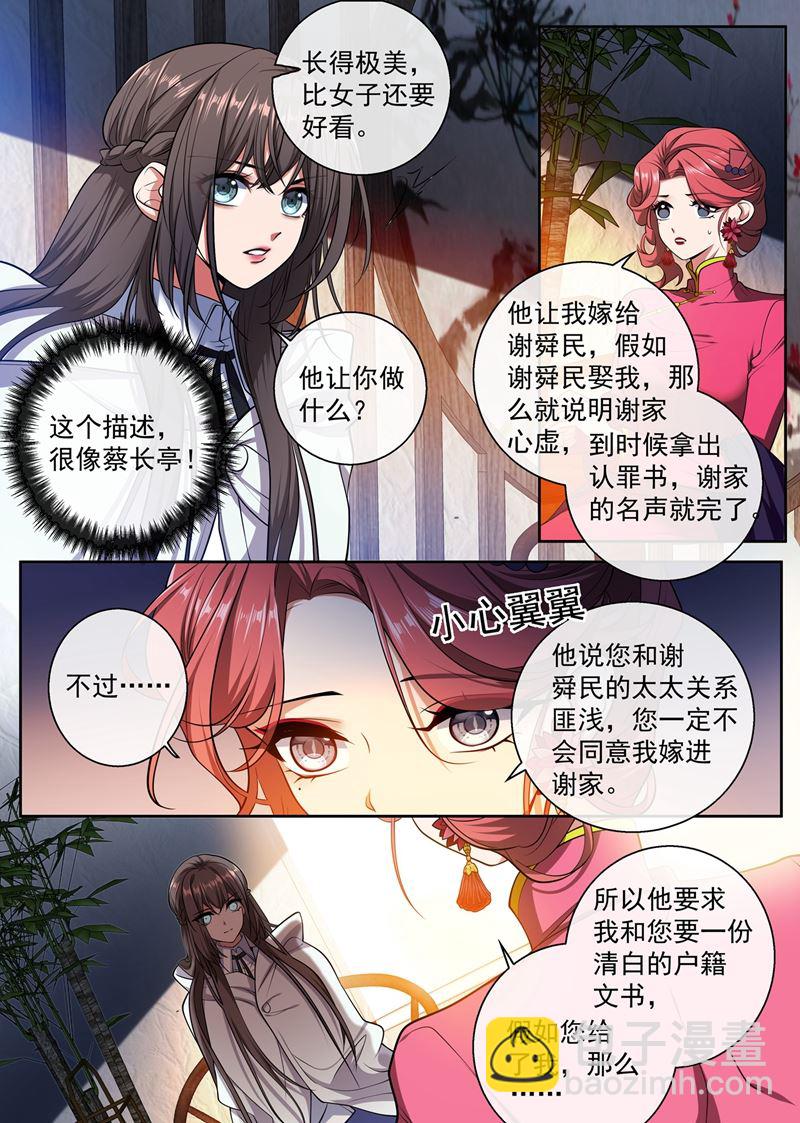 🍱少帅你老婆又跑了 那个黑衣人是谁？ 第7页
