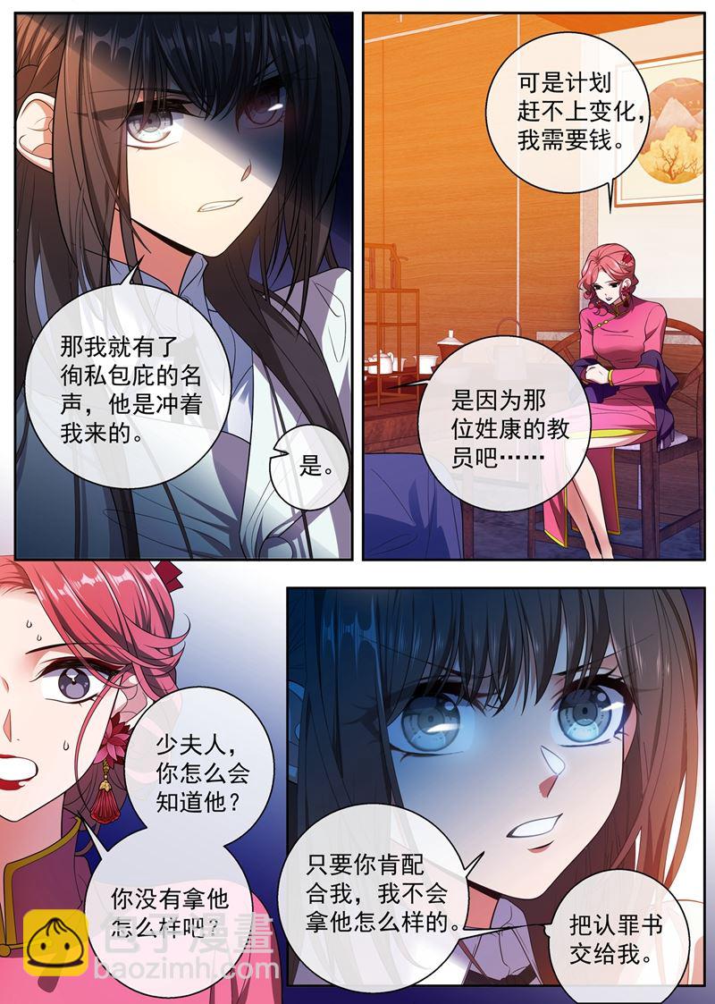 🍱少帅你老婆又跑了 那个黑衣人是谁？ 第8页