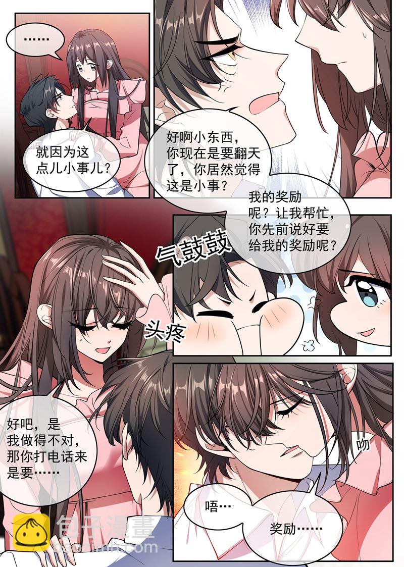 🍱少帅你老婆又跑了 说好的奖励呢~ 第2页