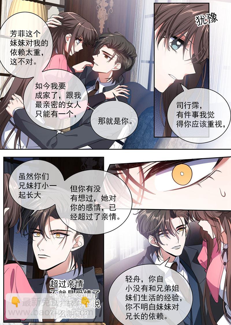 🍱少帅你老婆又跑了 她对你超过了亲情 第2页