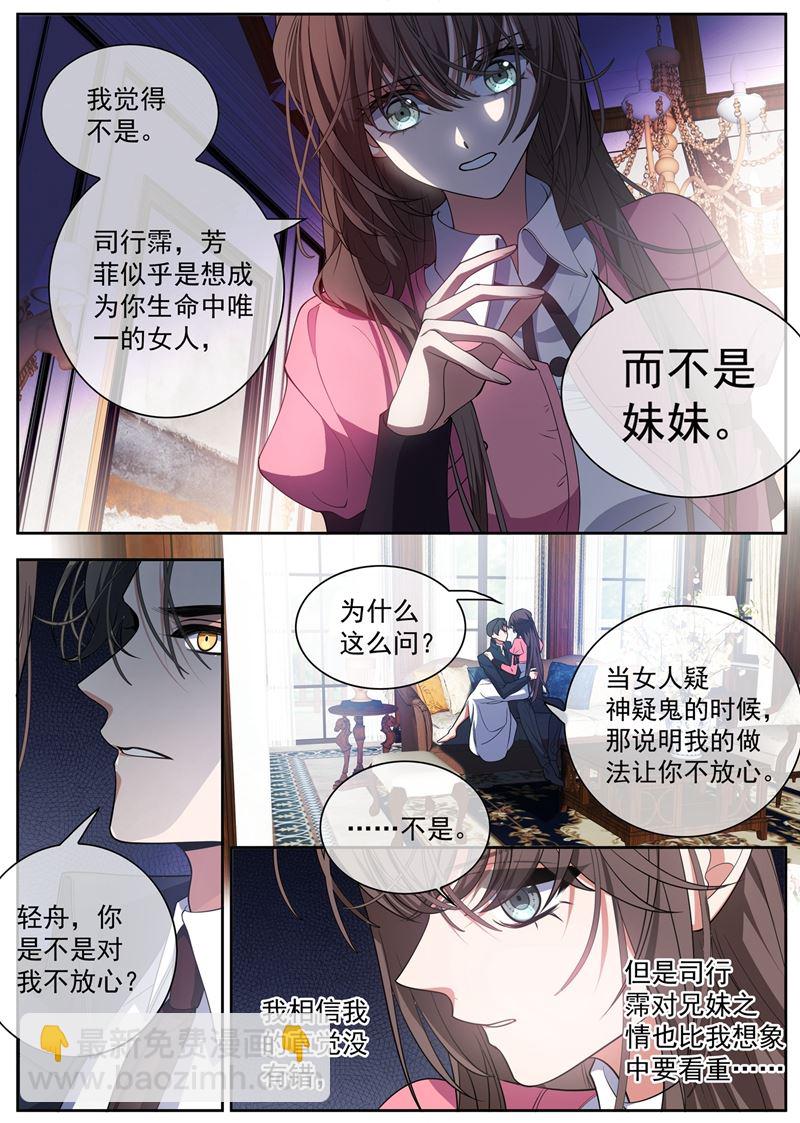 🍱少帅你老婆又跑了 她对你超过了亲情 第3页