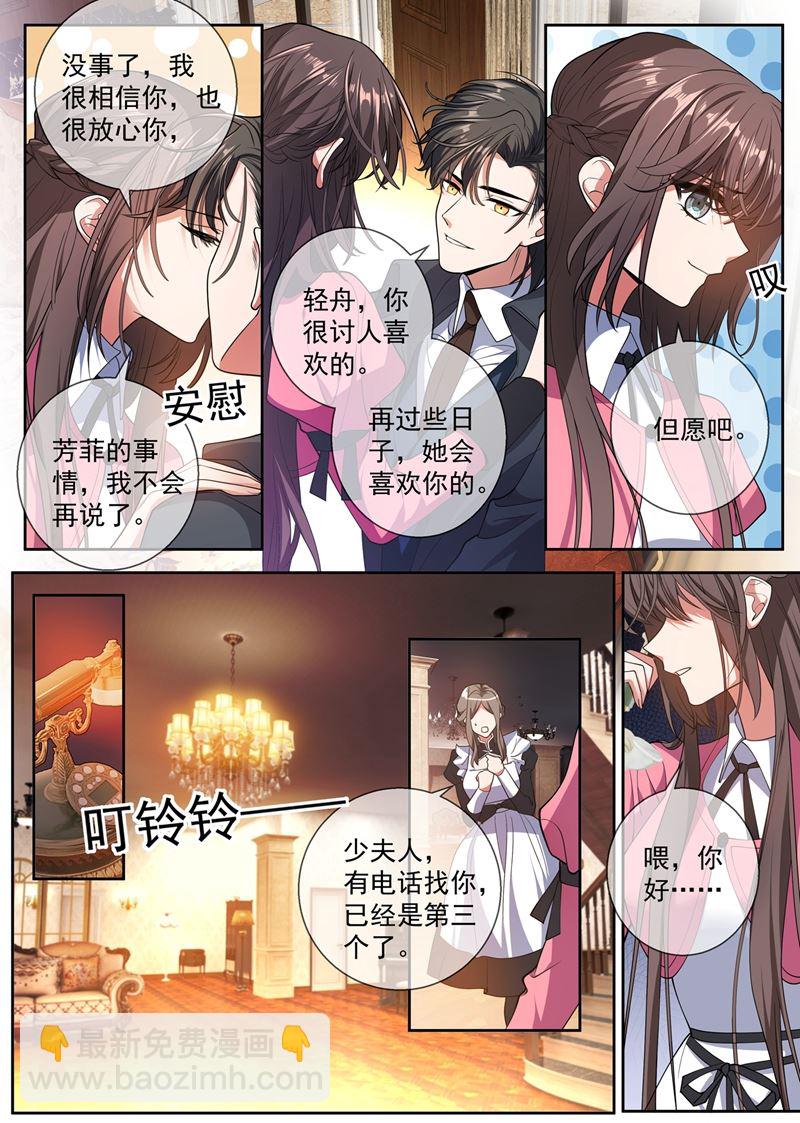 🍱少帅你老婆又跑了 她对你超过了亲情 第4页