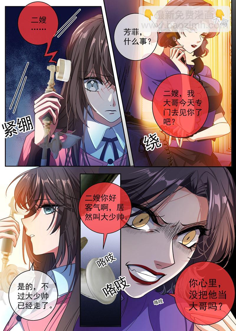 🍱少帅你老婆又跑了 她对你超过了亲情 第5页