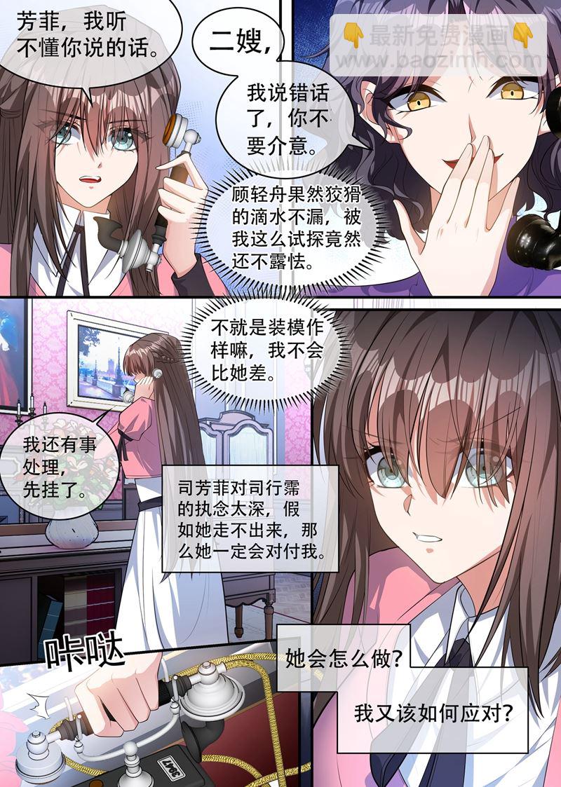 🍱少帅你老婆又跑了 她对你超过了亲情 第6页