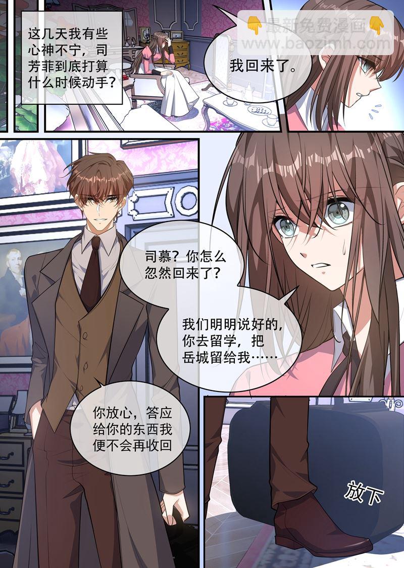 🍱少帅你老婆又跑了 她对你超过了亲情 第7页