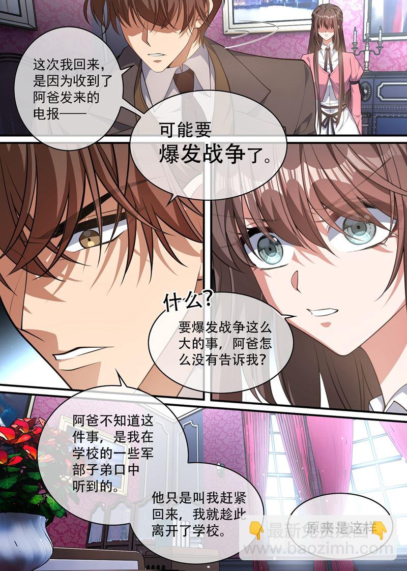 🍱少帅你老婆又跑了 她对你超过了亲情 第8页
