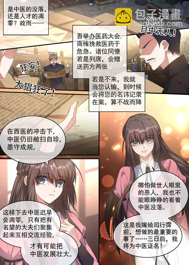 🍱少帅你老婆又跑了 给医药同行的挑战书！ 第5页