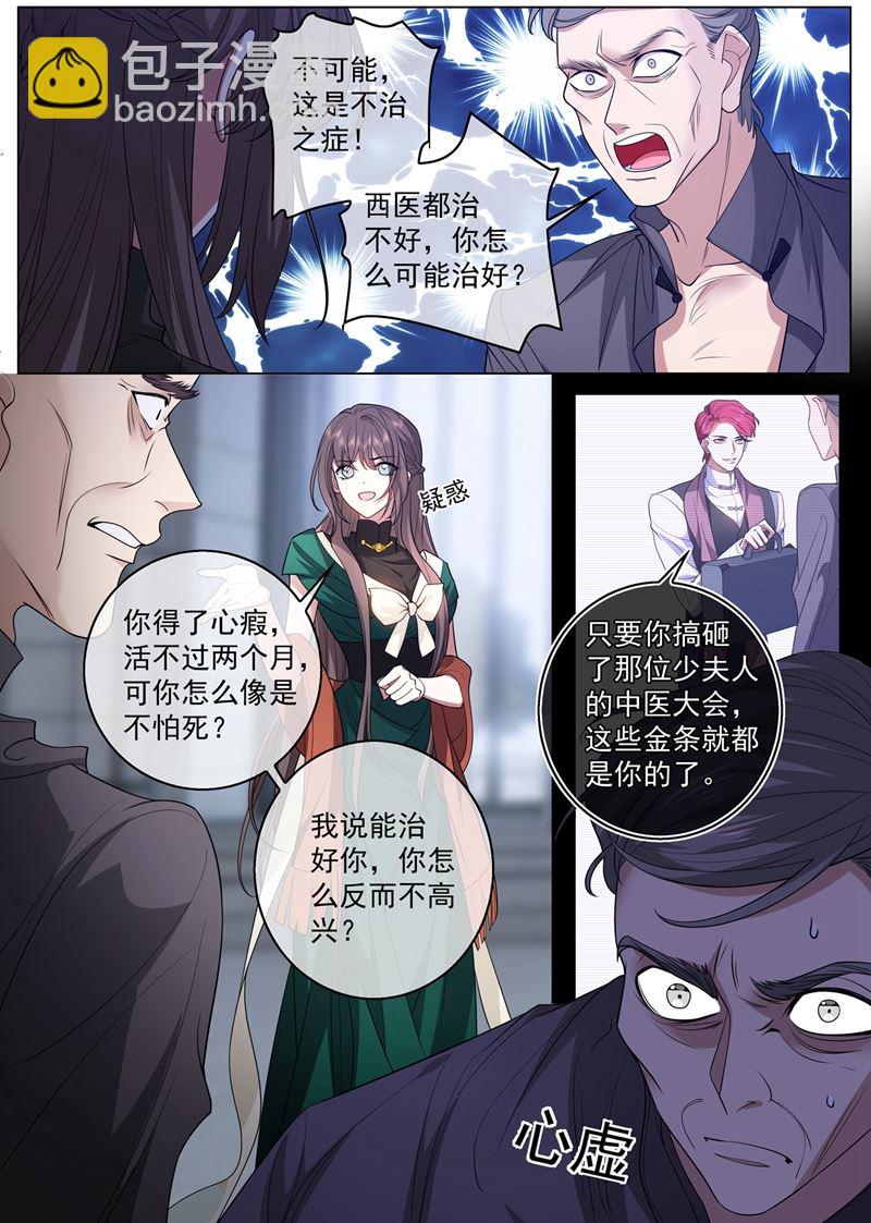 🍱少帅你老婆又跑了 心瘕？我能治！ 第2页