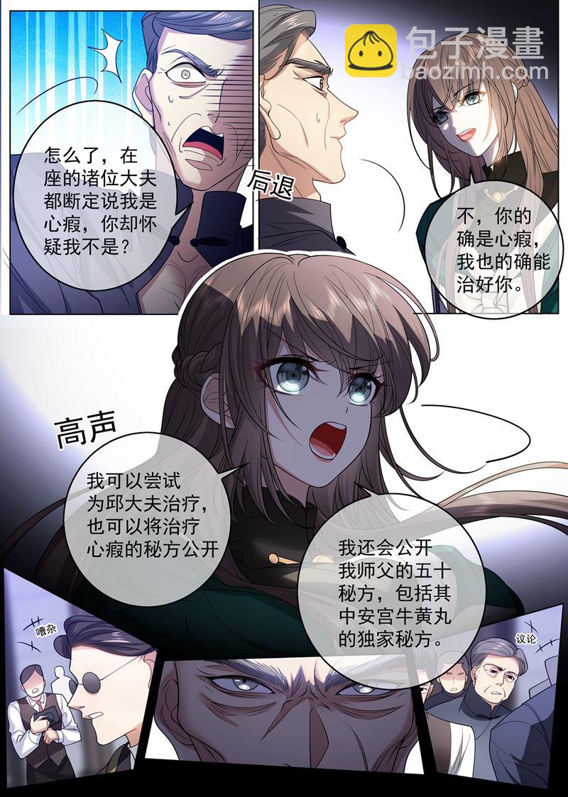 🍱少帅你老婆又跑了 心瘕？我能治！ 第3页