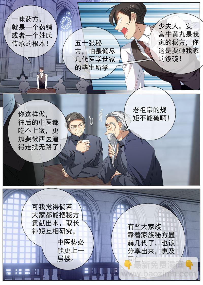 🍱少帅你老婆又跑了 心瘕？我能治！ 第4页
