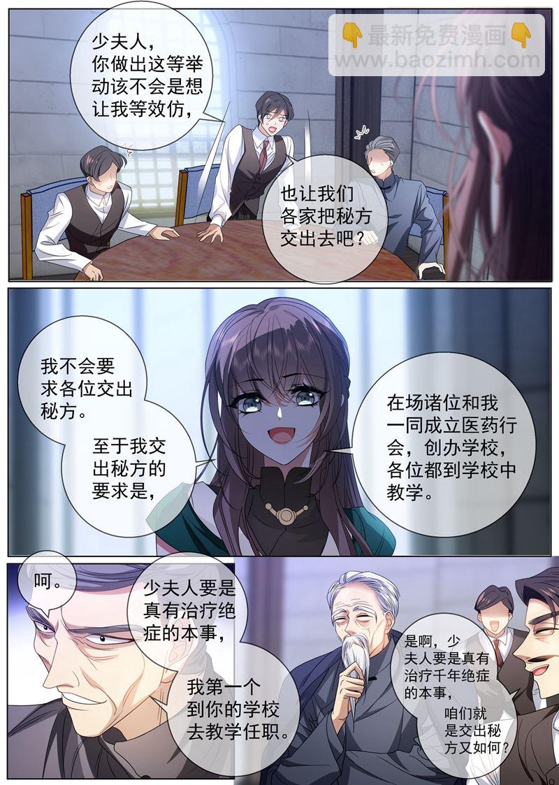 🍱少帅你老婆又跑了 心瘕？我能治！ 第5页