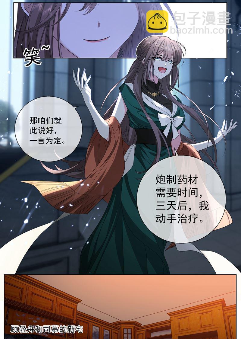 🍱少帅你老婆又跑了 心瘕？我能治！ 第6页
