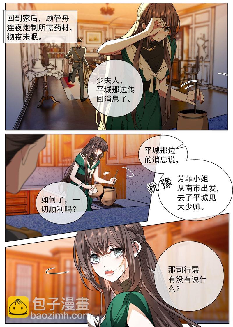 🍱少帅你老婆又跑了 心瘕？我能治！ 第7页