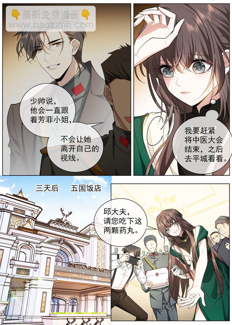 🍱少帅你老婆又跑了 心瘕？我能治！ 第8页