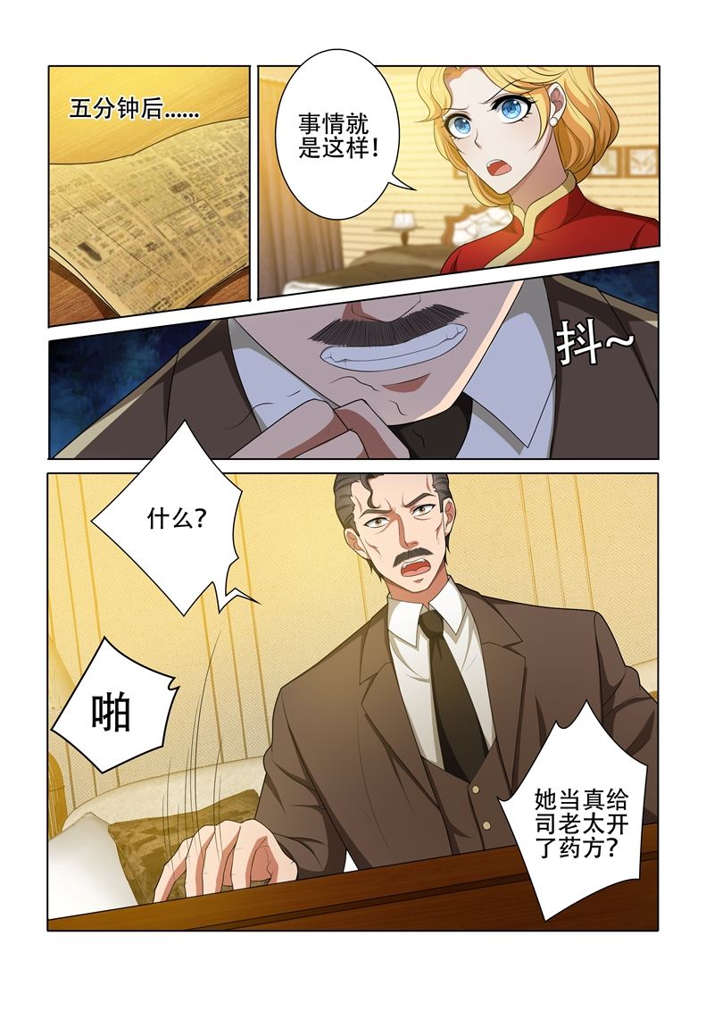 🍱少帅你老婆又跑了 第41话 算盘落空 第1页