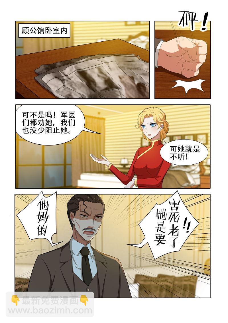 🍱少帅你老婆又跑了 第41话 算盘落空 第2页